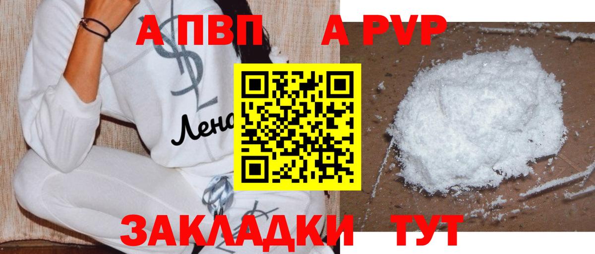 Alpha-PVP VHQ  Вход с VPN  Альфа ПВП  Ялуторовск  A-PVP СК 