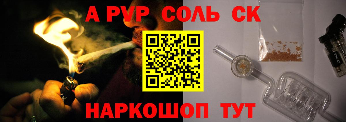 A PVP Соль Ялуторовск