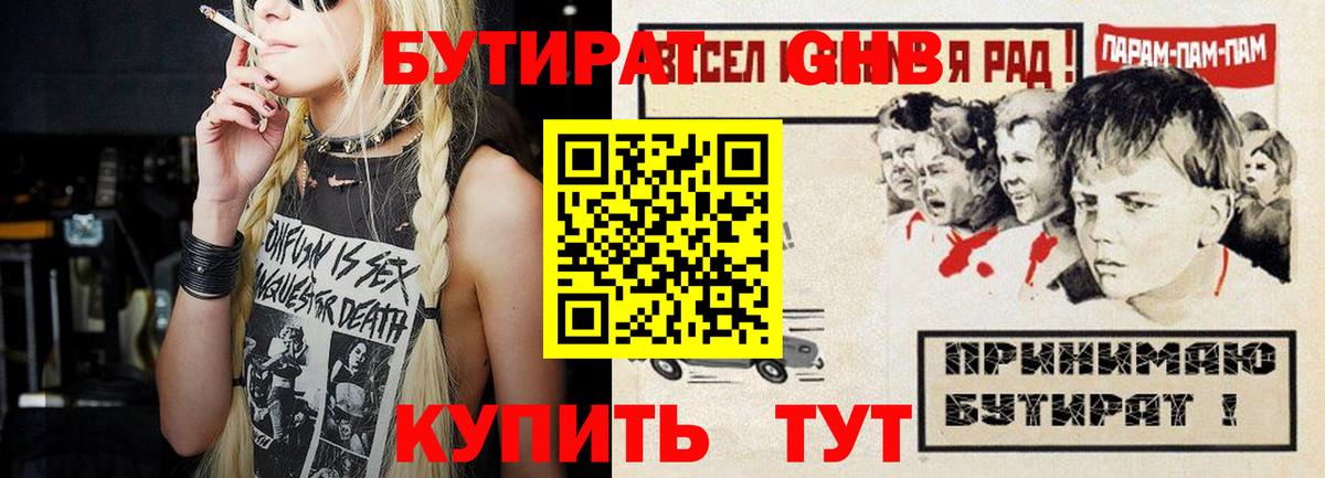 БУТИРАТ бутик  БУТИРАТ  Ялуторовск  Вход с VPN 