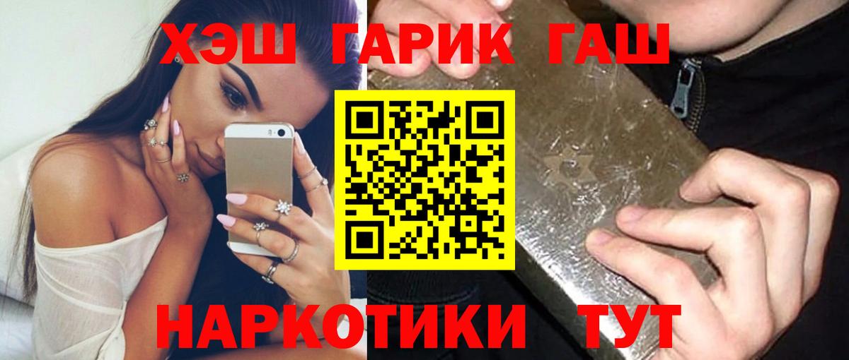 Ялуторовск  ГАШ 40% ТГК  ГАШ гарик  дарнет шоп  Вход с VPN 
