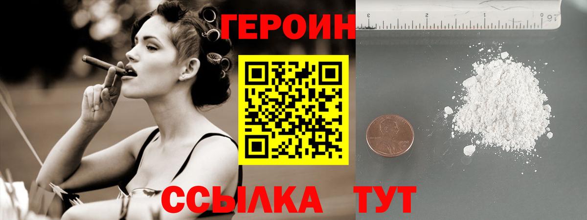 Героин Heroin Ялуторовск