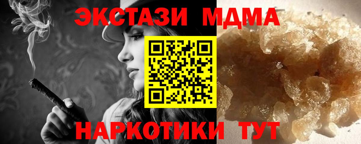 МДМА кристаллы  МДМА  Вход с VPN  Ялуторовск  МДМА crystal 