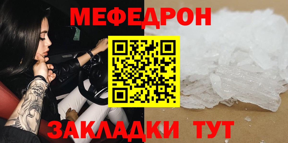 Ялуторовск  Мефедрон кристаллы  Мефедрон  Меф 4 MMC  Вход с VPN 