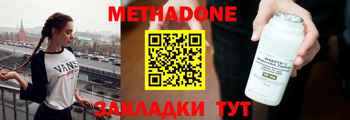 Метадон мёд Ялуторовск